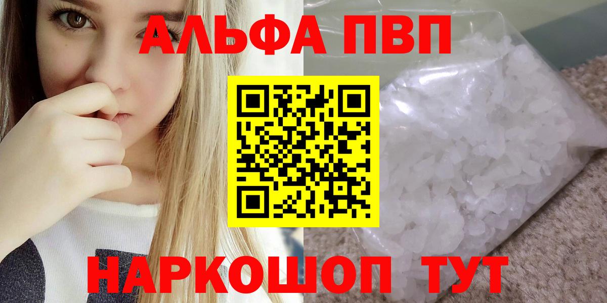 Альфа ПВП Crystall  Alpha PVP  Alpha PVP СК  Бирск  A PVP Соль  Вход с VPN 