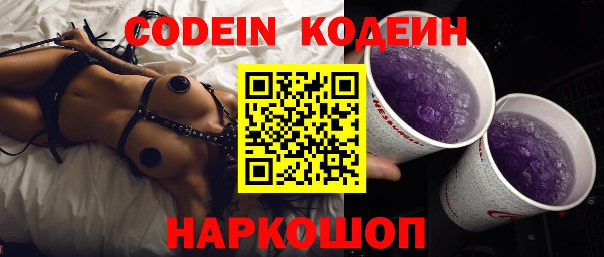 Бирск  Кодеиновый сироп Lean напиток Lean (лин)  Вход с VPN  Кодеиновый сироп Lean Purple Drank 