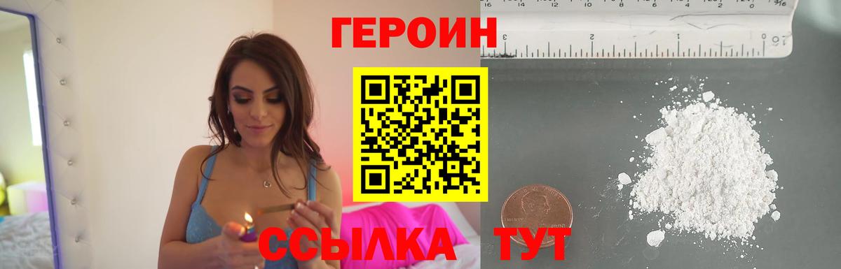 Героин гречка Бирск