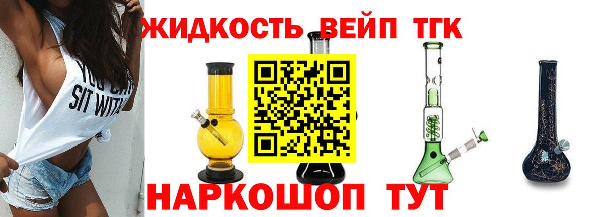 Дистиллят ТГК вейп с тгк Бирск
